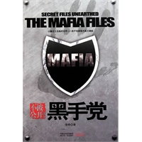 MAFIA黑手党