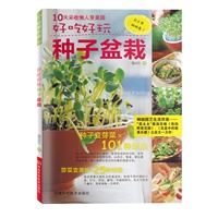 好吃好玩种子盆栽