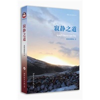 寂静之道：生从何来，死往何去。《次第花开》作者希阿荣博堪布新书。当当网独家赠送《喜乐的曼达拉（CD六片装）》，仅有188份，先到先得。 预售商品