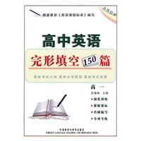 高中英语完形填空150篇(高一)