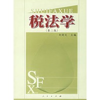 税法学（第二版）