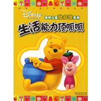 生活能力顶呱呱（注音版）