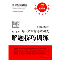 高一语文现代文与古诗文阅读解题技巧训练