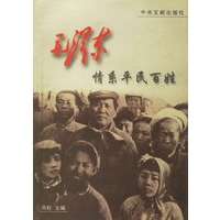 毛泽东情系平民百姓