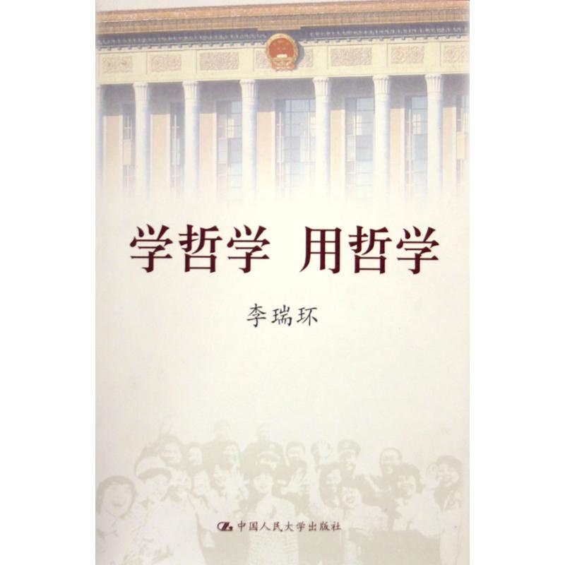 【学哲学用哲学(上下)图片】高清图_外观图_细