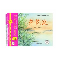 《中国百年文学经典图画书》（第四辑，感动三代中国人的文学经典——《城南旧事》、《乌鸦歌》、《荷花淀》、《猪八戒吃西瓜》、《羊舍一夕》（全五册）