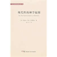 科学源流丛4 现代性的神学起源