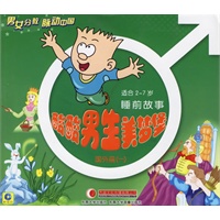 酸酸男生美梦堡（注音版）(国外篇一)(适合2-7岁)(附CD光盘一张)