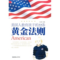 美国人教育孩子的22条黄金法则