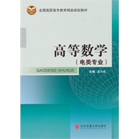 高等数学（电类专业）