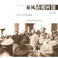 秦风老照片馆