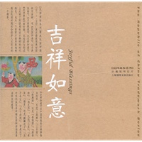 吉祥如意—民国商标系列之四