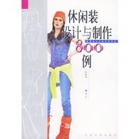 休闲设计与制作800例