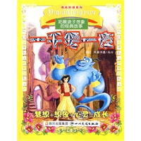 一千零一夜：拓展孩子想象的经典故事