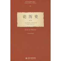 历史的观念译丛—论历史