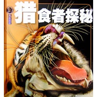 猎食者探秘-探秘百科