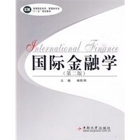 国际金融学