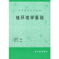 核环境学基础
