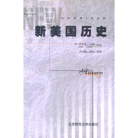 新美国历史