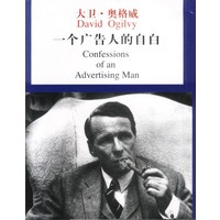一个广告人的自白(精)