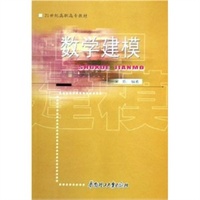 数学建模(21世纪高职高专教材)