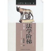 法学阶梯（第二版）