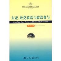 东亚：政党政治与政治参与