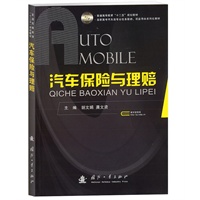 汽车保险与理赔