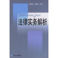 法律实务解析
