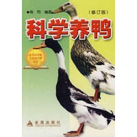 科学养鸭（修订版）