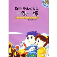 09春一课一练.N版八年级英语（2）书＋带
