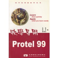 快学易用 Protel 99