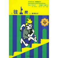 往上爬