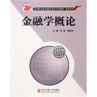 金融学概论