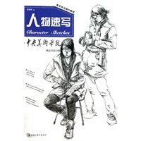 人物速写