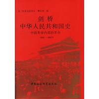 剑桥中华人民共和国史