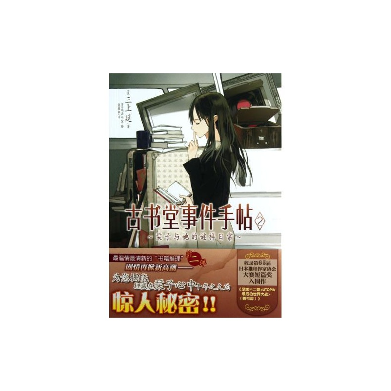 【古书堂事件手帖(2栞子与她的谜样日常) 正版