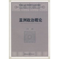 亚洲政治概论