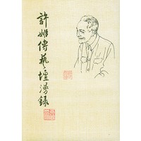 许姬传艺坛漫录