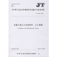 交通工程土工合成材料 土工格栅