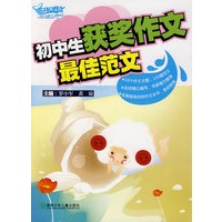 初中生获奖作文最佳范文