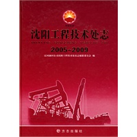 沈阳工程技术处志