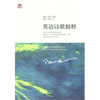 英语诗歌精粹;英汉对照