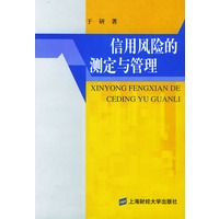 信用风险的测定与管理