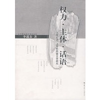 权力·主体·话语