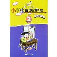 小学生晨读10分钟 二年级用