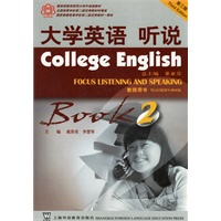 大学英语听说2·教师用书（第三版）