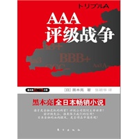AAA:评级战争