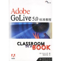 Adobe Golive 5.0标准教程(含盘)
