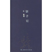 驯子记（苏童作品系列）